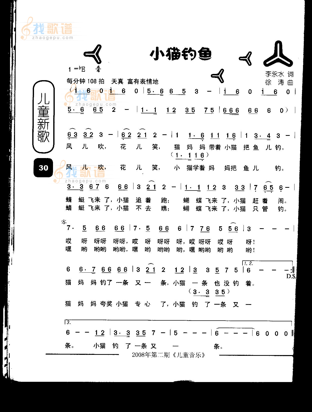 小猫钓鱼（童声独唱）
