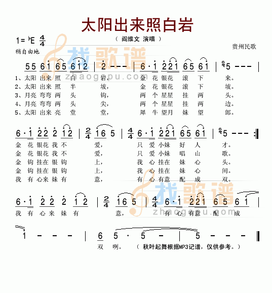 太阳出来照白岩
