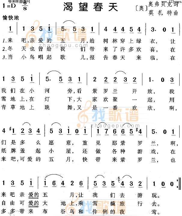 渴望春天（莫扎特曲）