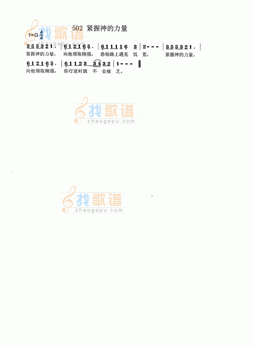 紧握神的力量