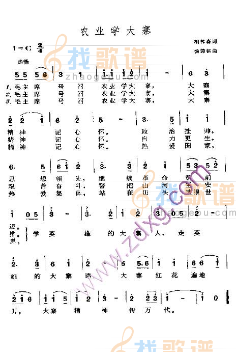 农业学大寨
