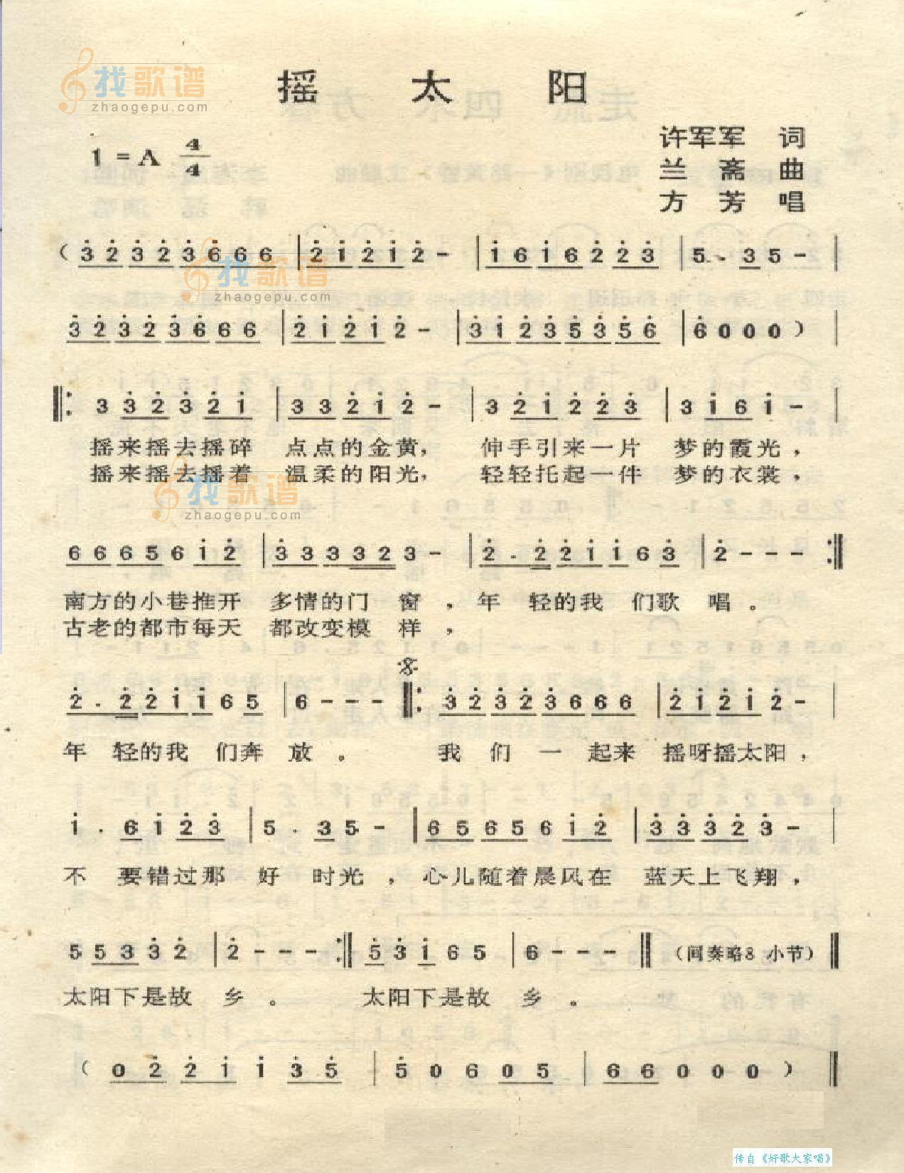 摇太阳