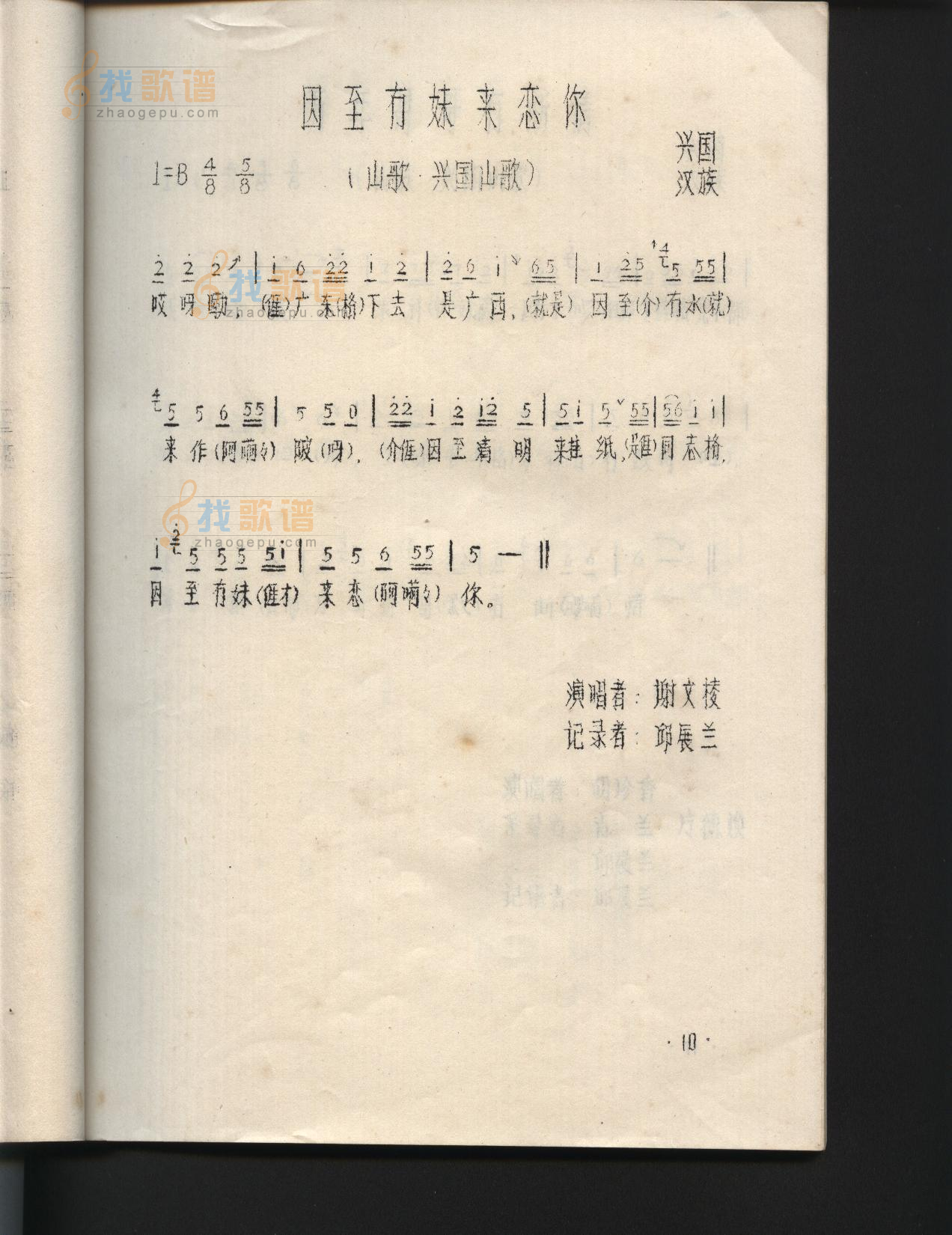 因至有妹来恋你