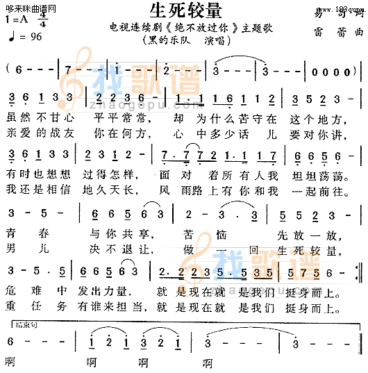 生死较量（黑的乐队）
