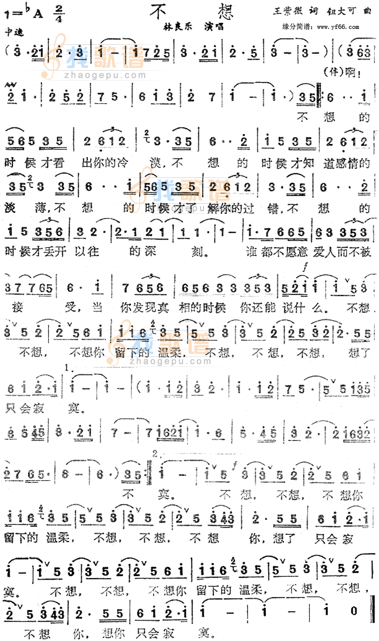 不想