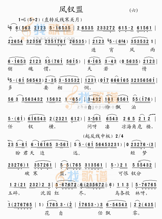 凤钗盟(6)
