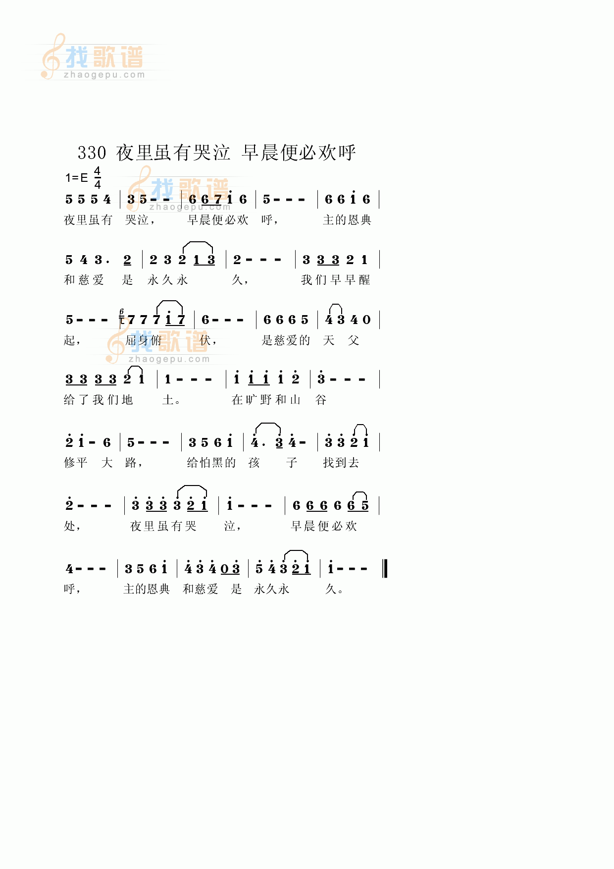 夜里虽有哭泣，早晨便有欢呼