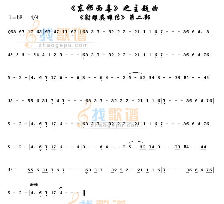 射雕英雄传之东邪西毒