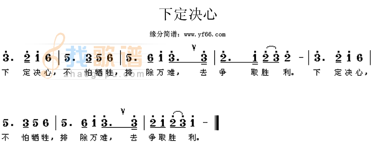 下定决心