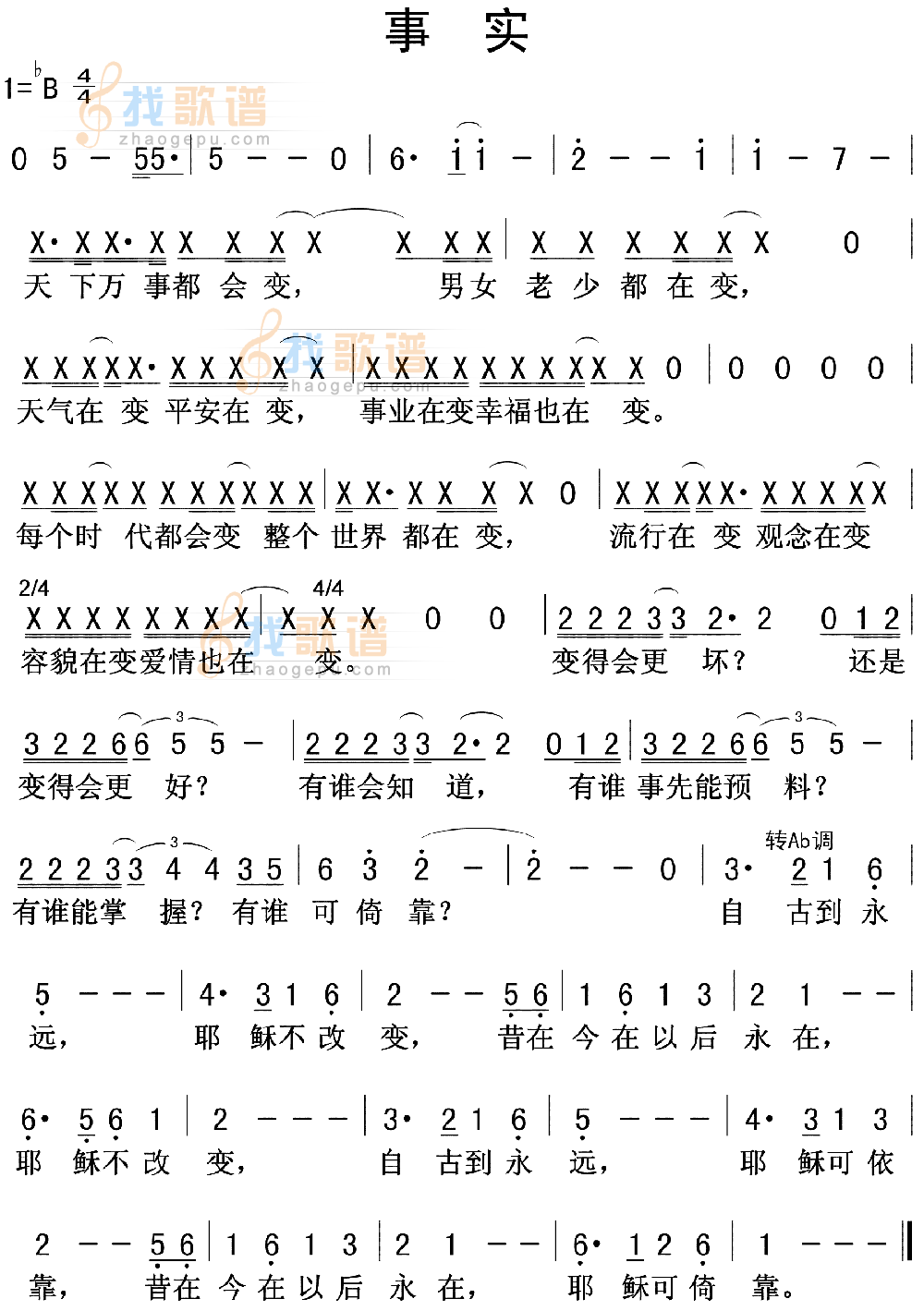 事实