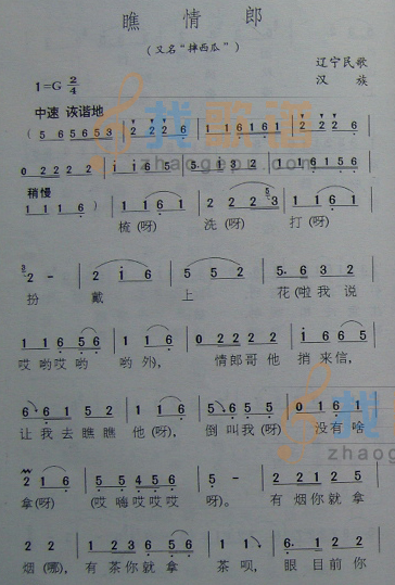 瞧情郎