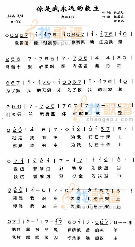 他是我永远的救主