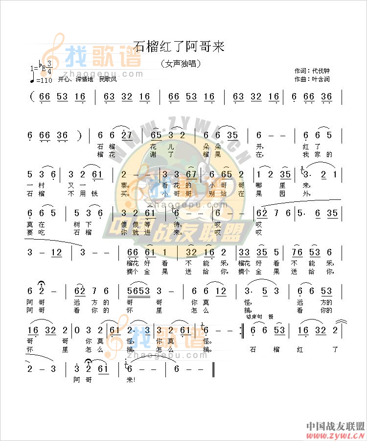 石榴红了阿哥来
