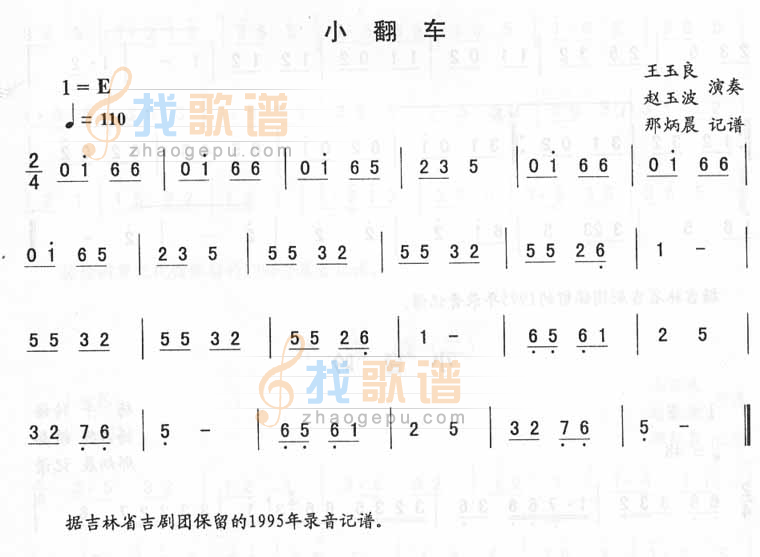 小翻车_二人转伴奏