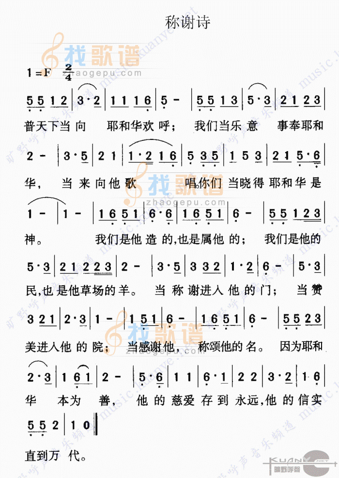 称谢诗