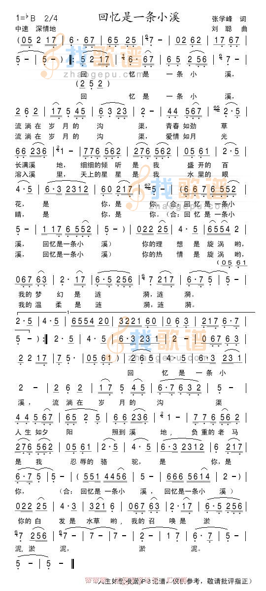 回忆是一条小溪
