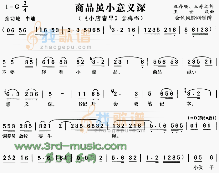 商品虽小意义深小店春早