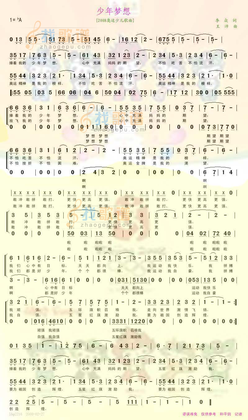 少年梦想