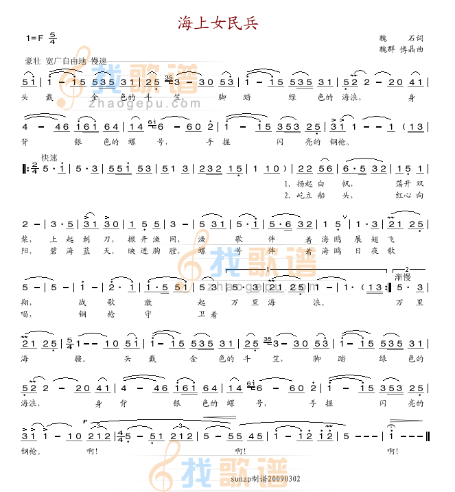 海上女民兵