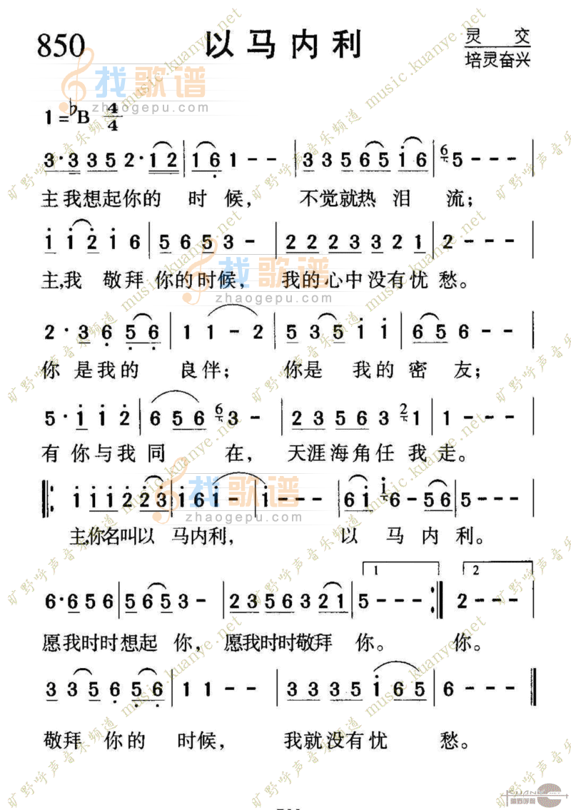 850以马内利