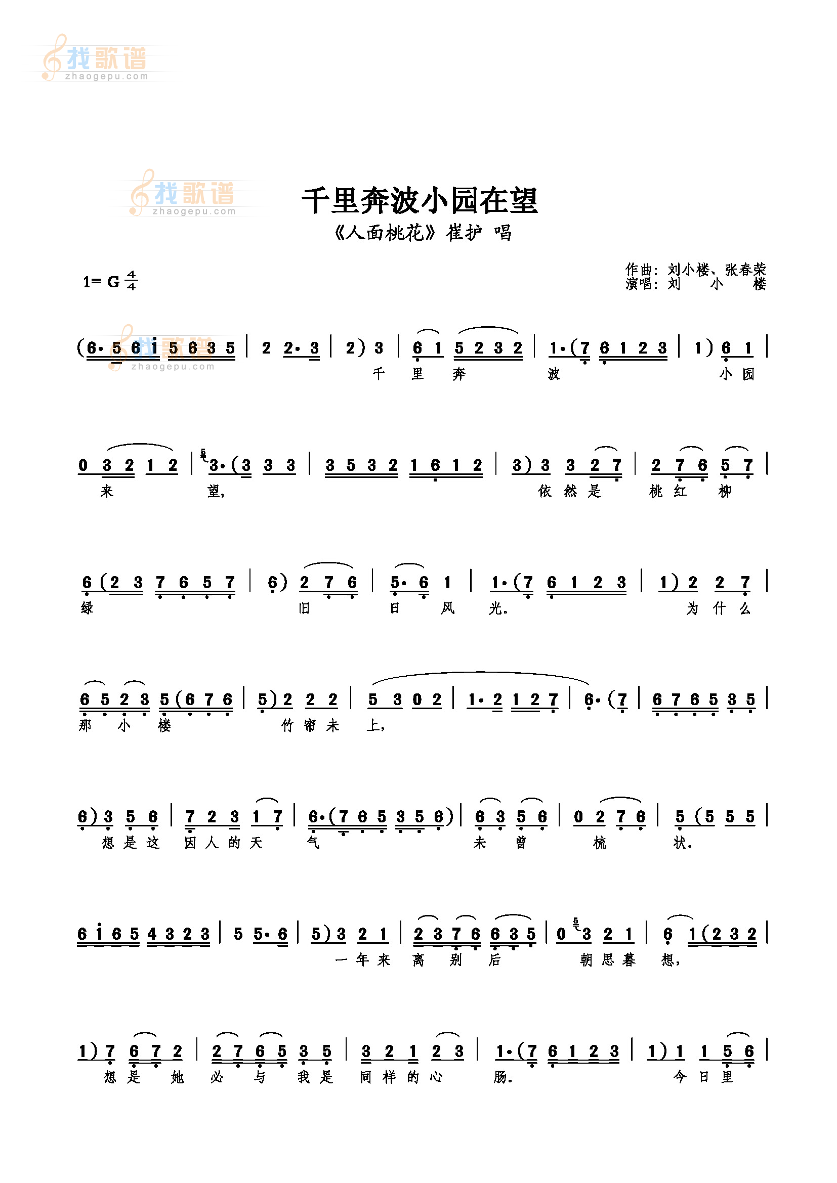 千里奔波小园在望