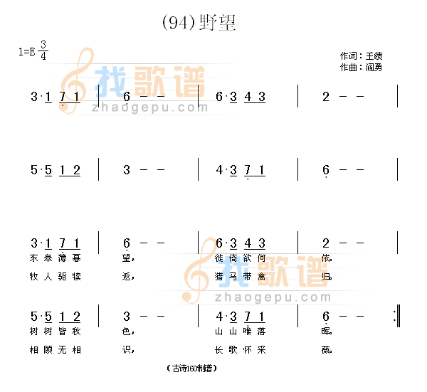 野望　(唐)王绩