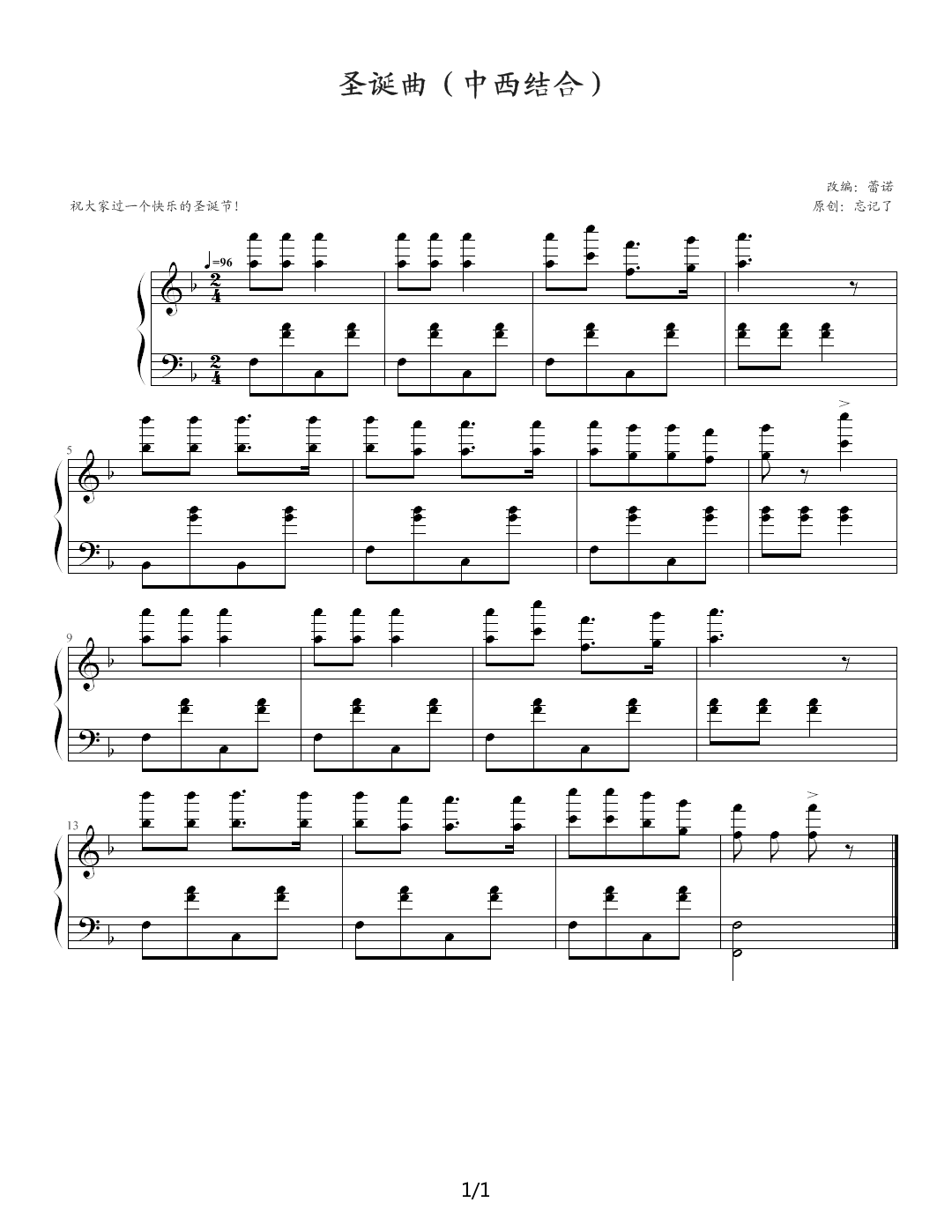 圣诞曲（中西结合） F调