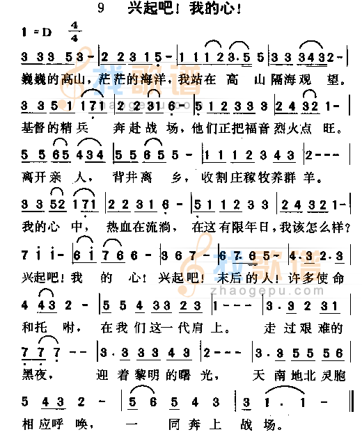 兴起吧！我的心