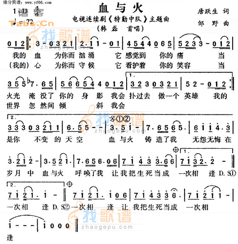血与火