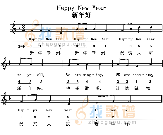 新年好 Happy New Year