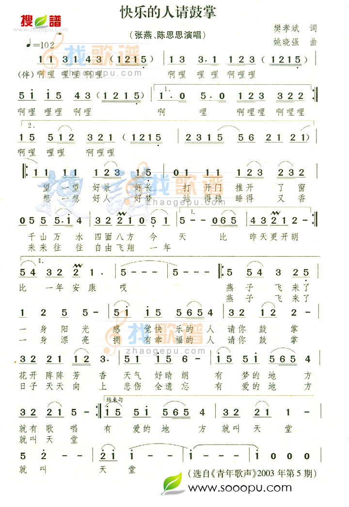 快乐的人请鼓掌