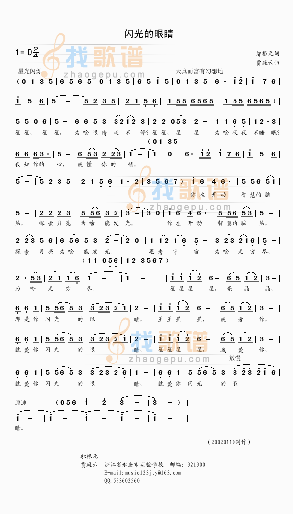 闪光的眼睛