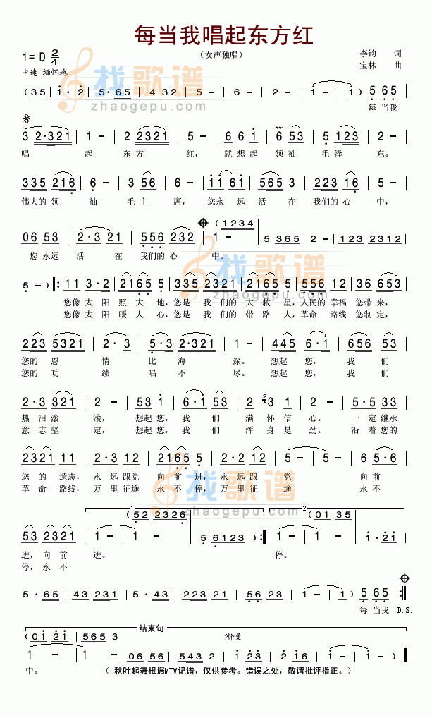 每当我唱起东方红