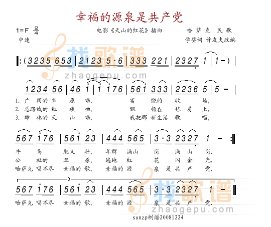 幸福的源泉是共产党