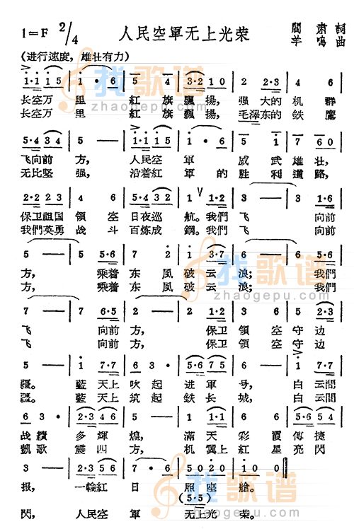 人民空军无上光荣