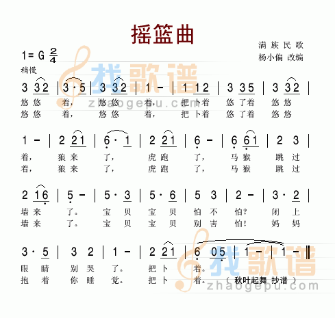 摇篮曲(满族民歌)