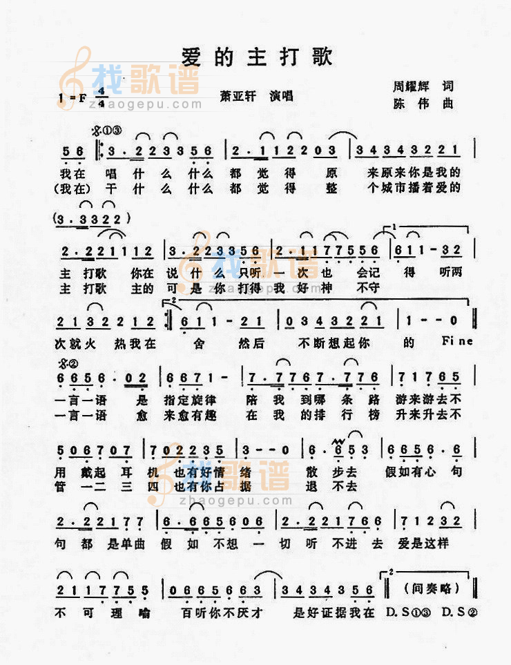 爱的主打歌