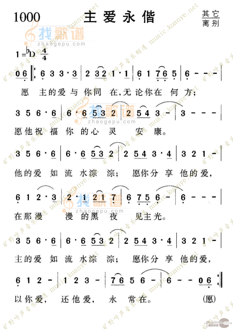 1000主爱永偕
