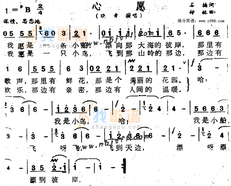 心愿