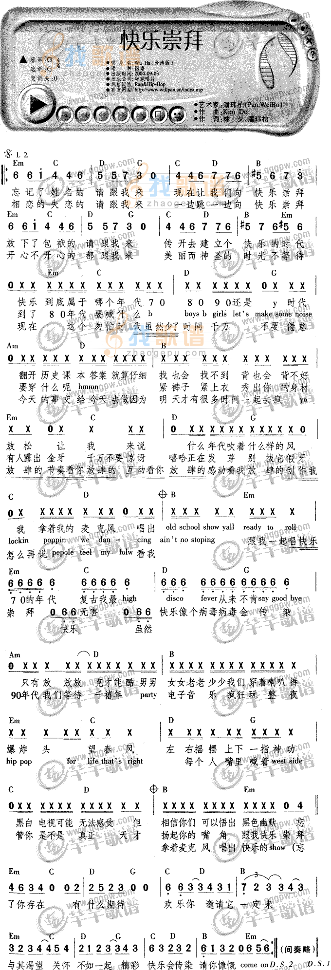 快乐崇拜