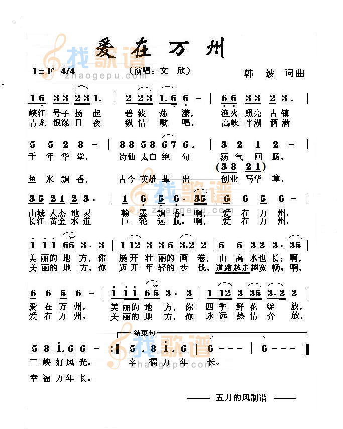 爱在万州