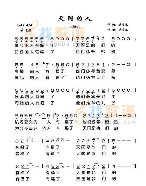 天国的人