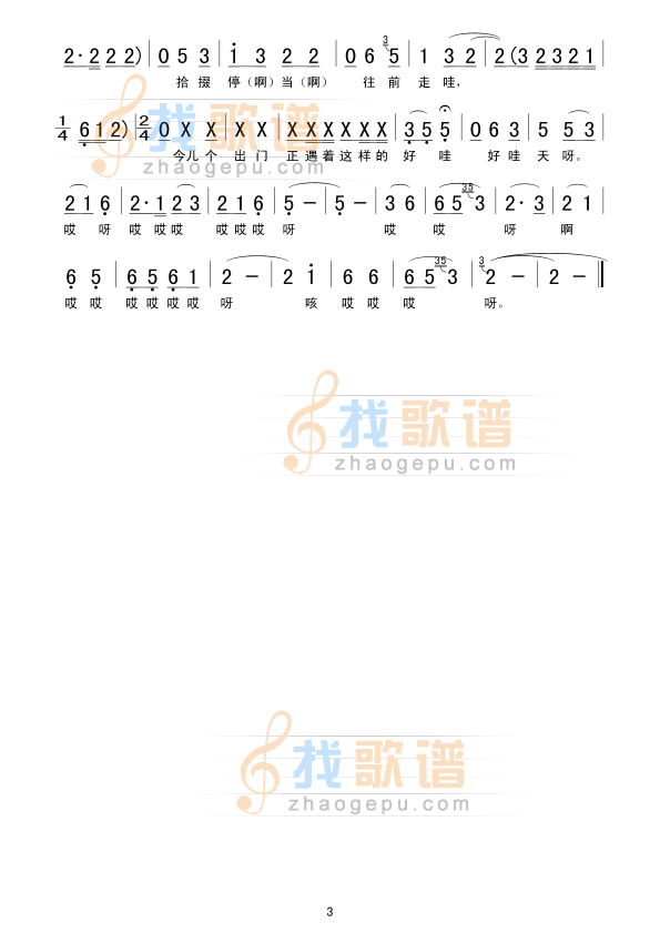 王二嫂过年