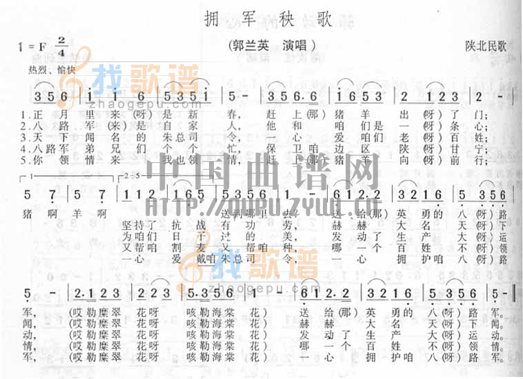 拥军秧歌
