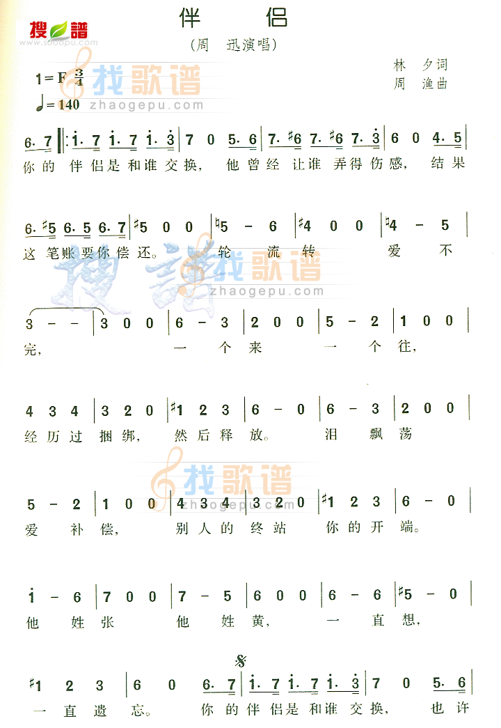 伴侣