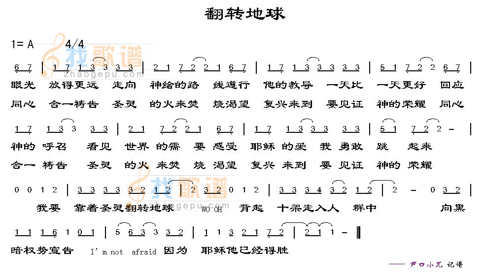 翻转地球