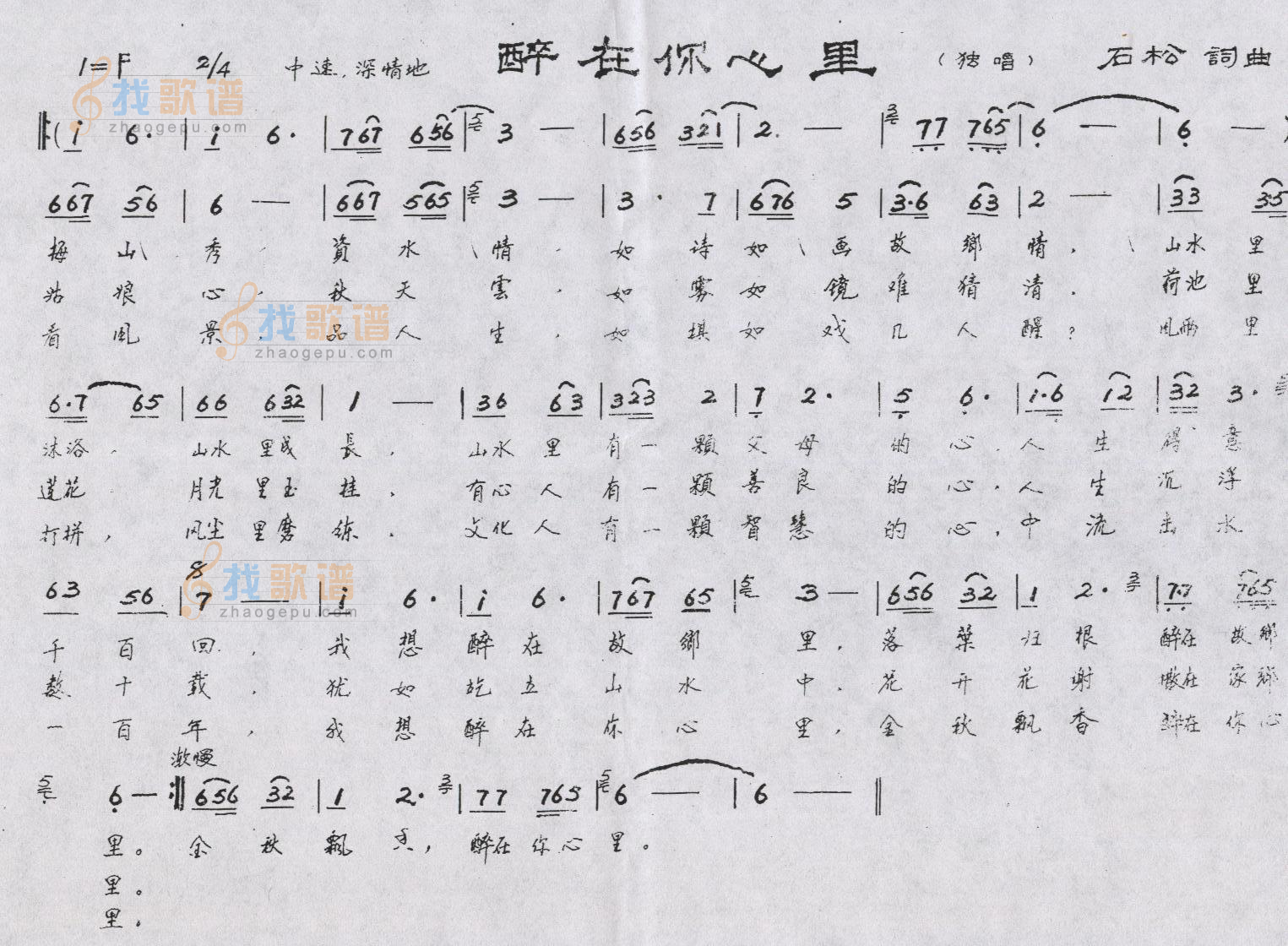 醉在你心里