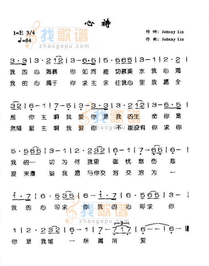 心祷