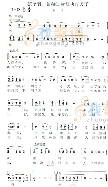 孩子呀，快接过红旗打天下