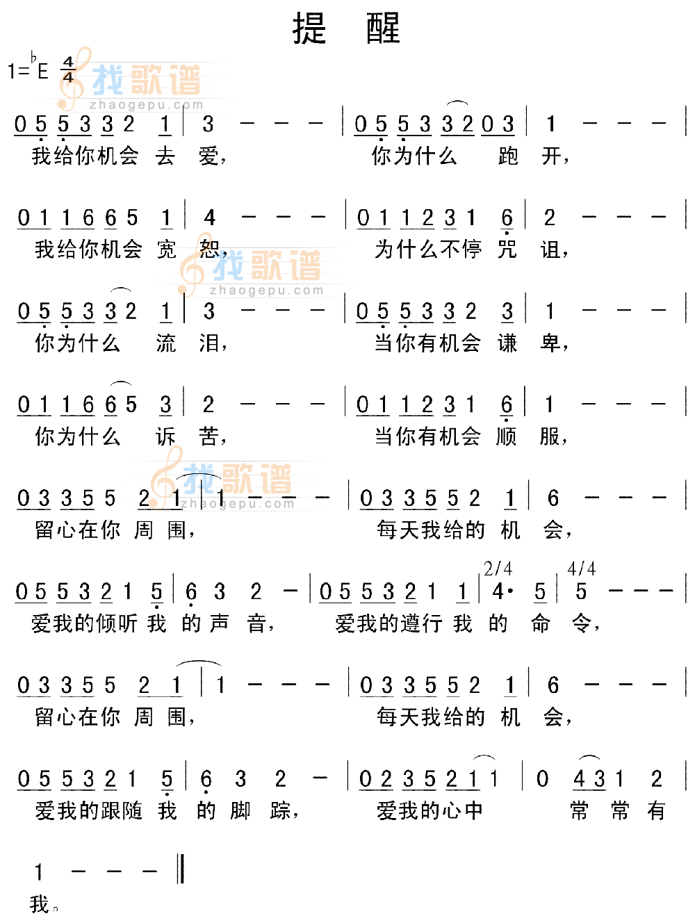 提醒